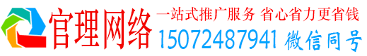 邢台官理百度广告推广